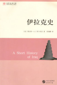 a short history of iraq book cover