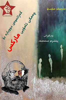 Marx's Writings on Alienation (Kurdish Edition) book cover