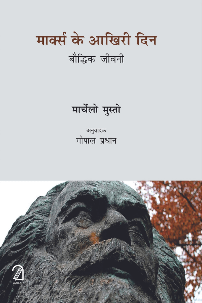 Last Years of Marx (Hindi Edition) Book Cover