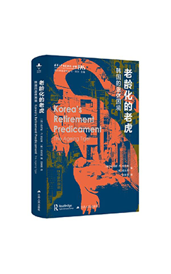 Korea’s Retirement Predicament- The Ageing Tiger: Book Cover