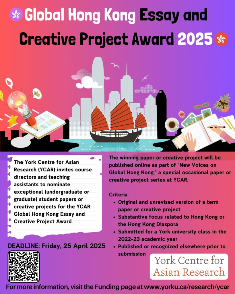 Poster for Global H.K. Essay and Creative Project Award 2025
